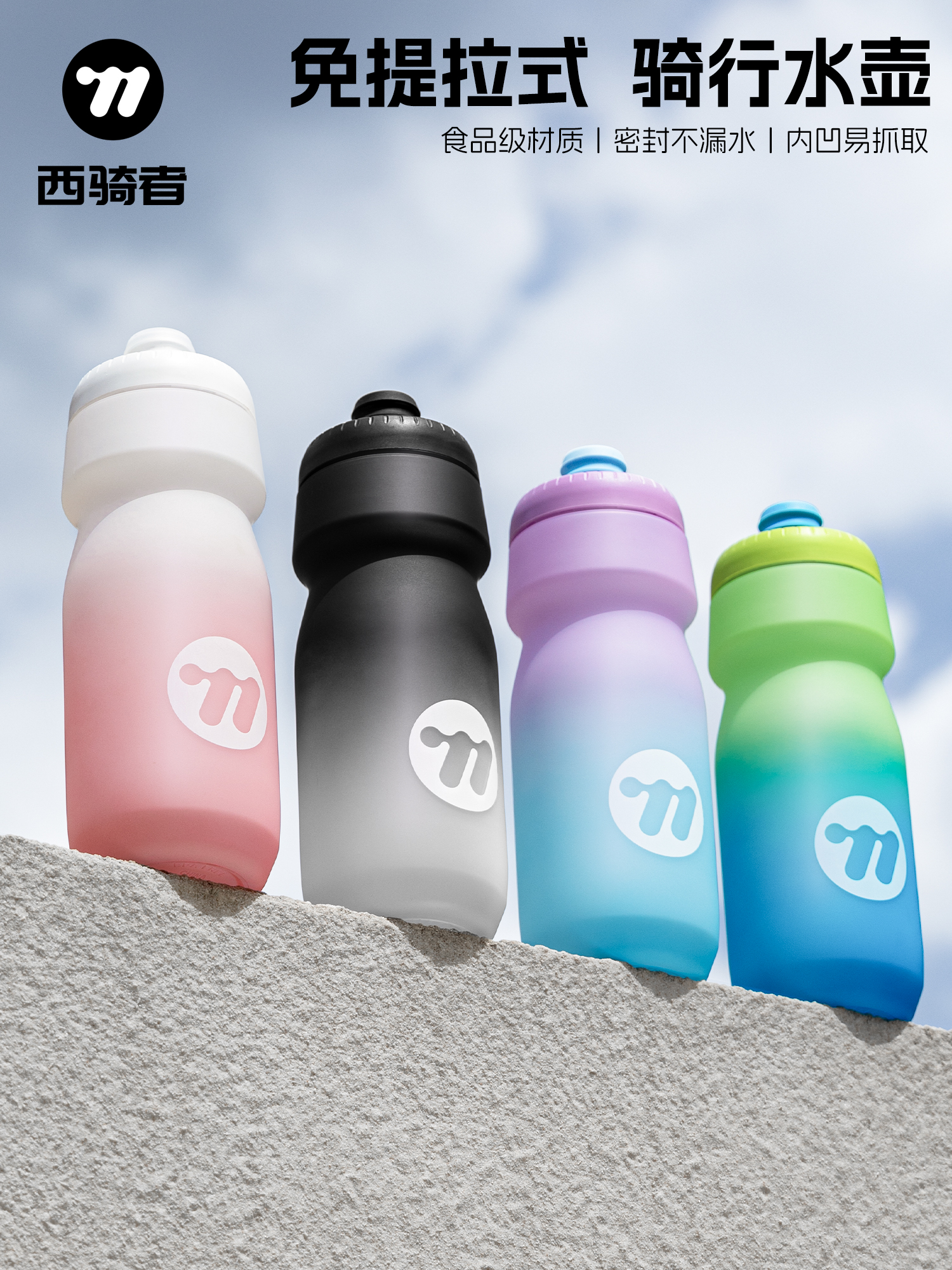 西骑者骑行水壶自行车水杯挤压式专用大容量山地车公路车运动水壶