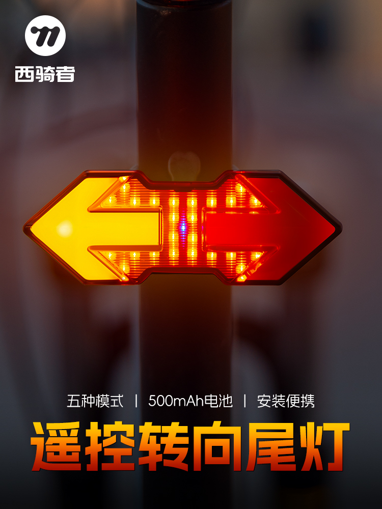 西骑者自行车夜骑灯山地公路车转向后尾灯夜间照明灯骑行车灯装备