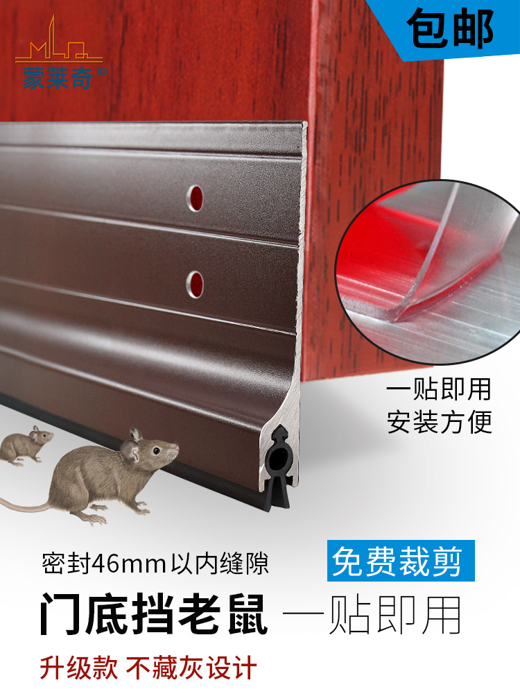 铝合金门底密封条挡老鼠挡鼠板防虫门挡防鼠门缝底部缝隙挡条防风