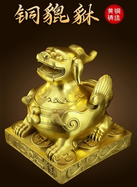 铜貔貅摆件纯黄铜皮休招皮丘家居客厅店铺饰品坐貔貅开业送礼品