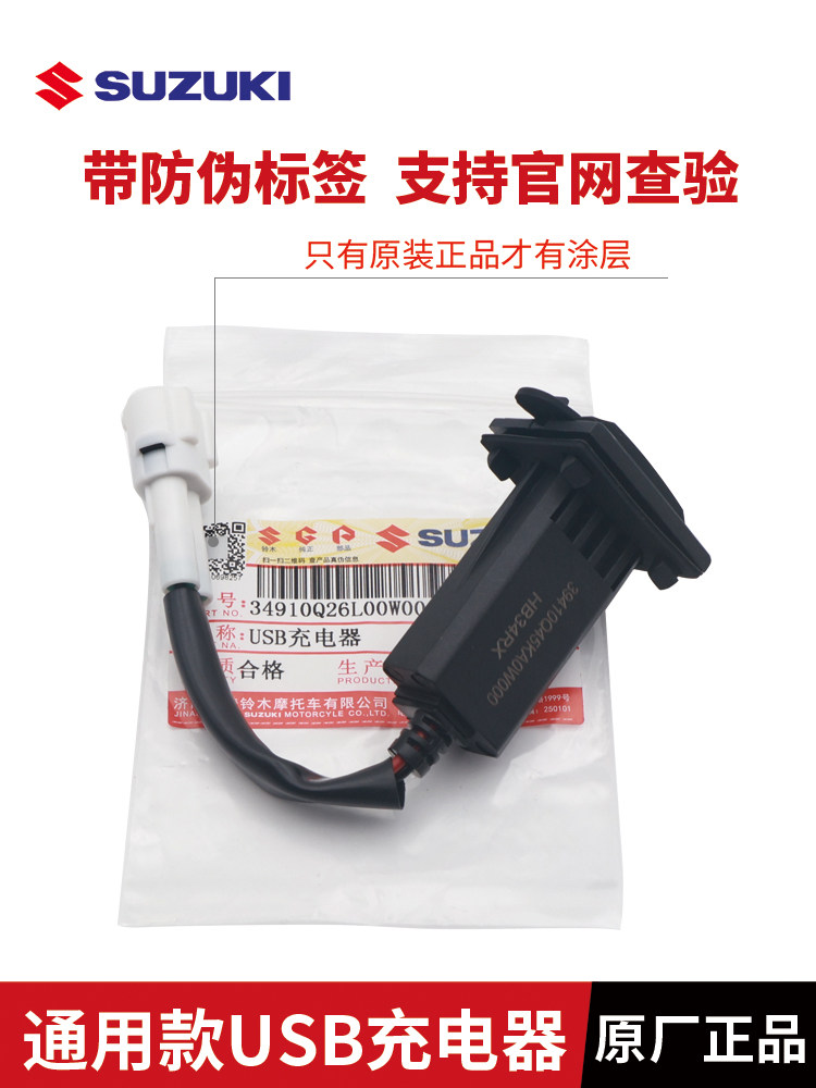 适用轻骑铃木优友UU125 UY125T车载USB 防水充电器接口新款改进2A