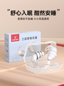 【戴思】隔音降噪耳塞超级隔音睡眠睡觉硅胶学习专用静音防吵神器