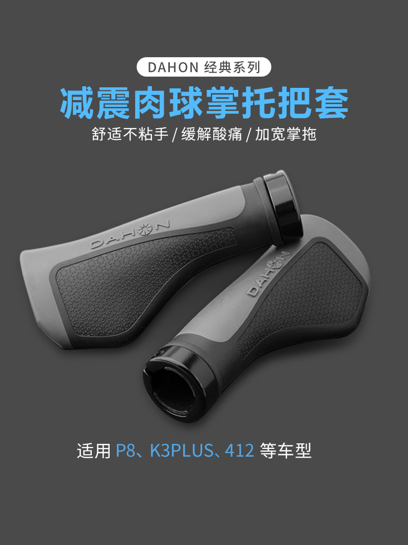 dahon大行自行车把套P8k3plus橡胶减震把手山地车握把骑行装备
