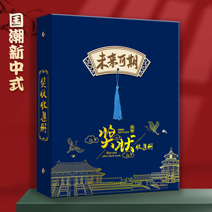 高档新中式奖状收集册奖状收纳册可挂墙展示a4中国风高颜值小学生儿童荣誉证书画册整理神器放装作品收藏册子