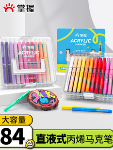 掌握直液式软头丙烯马克笔120色80色60色学生美术专用美术生不透