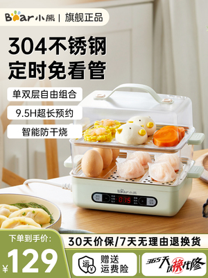 小熊电蒸锅小型蒸煮蛋器烹饪机家用多功能自动断电早餐机煮鸡蛋