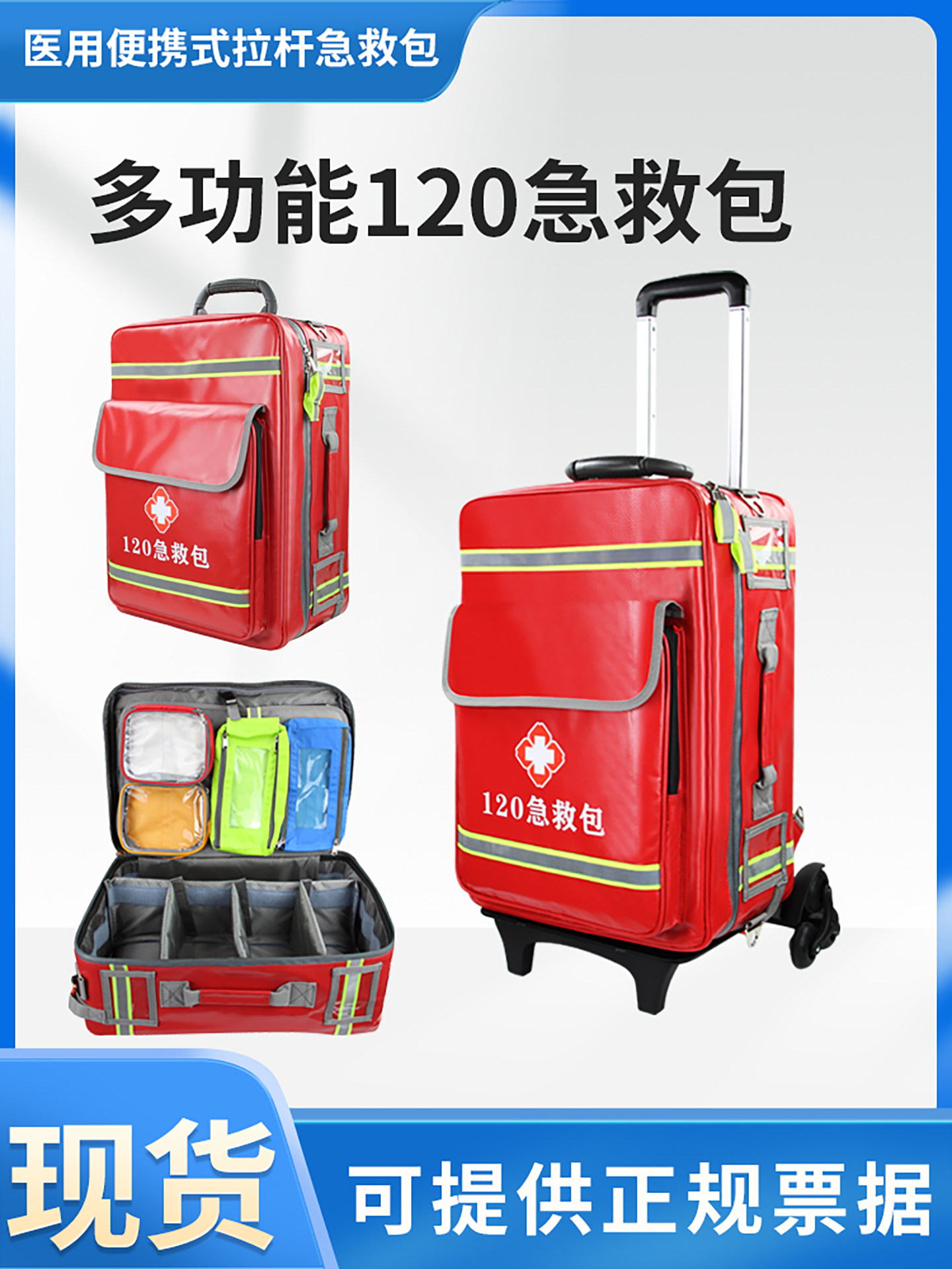医疗拉杆急救包大容量医疗设备包救援应急包120车载急救包抢救包