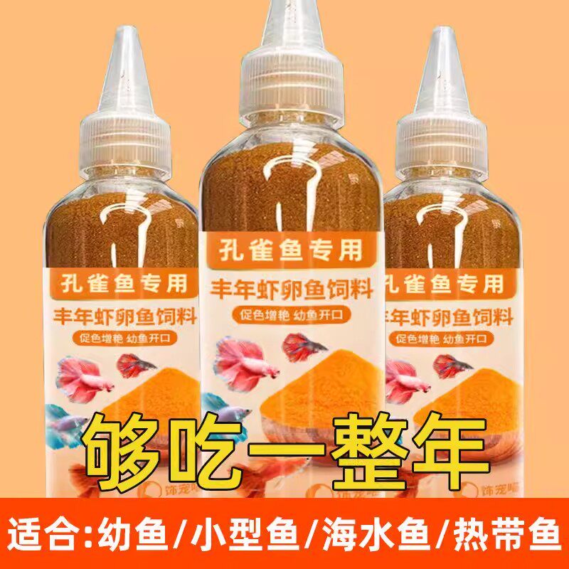 脱壳丰年虾卵孔雀鱼观赏鱼饲料小型热带鱼鱼食幼鱼颗粒开口粮通用