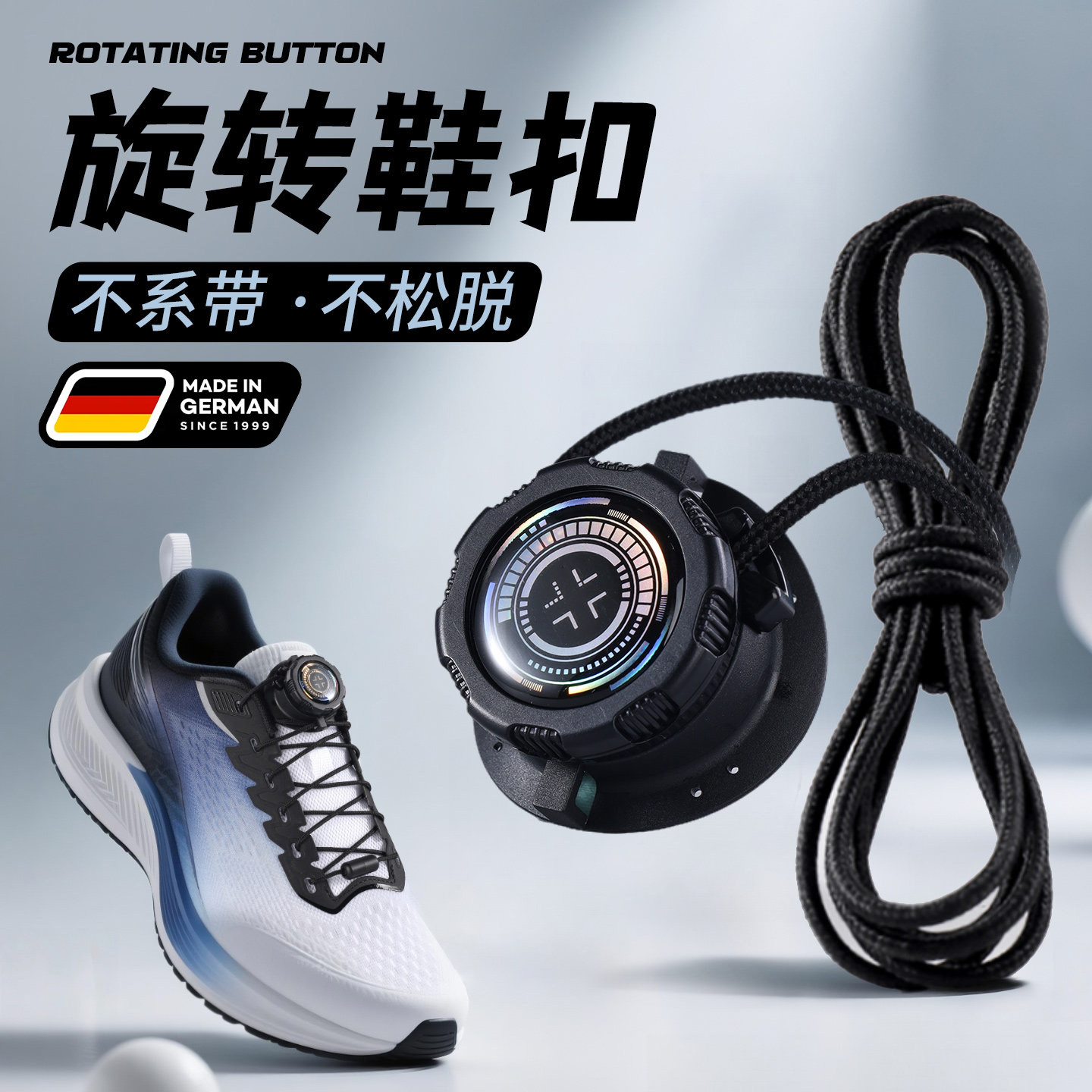 德国旋转钮扣鞋带免系固定器儿童运动鞋免绑粗绳懒人跑鞋卡扣成人