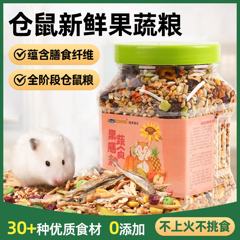 仓鼠粮食营养主粮小金丝熊爱吃的饲料面包虫干零食用品专用鼠粮