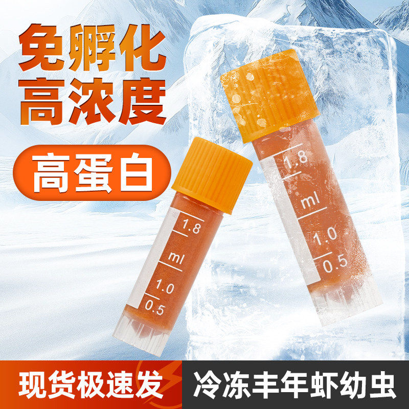 丰年虾卵冷冻幼虫孔雀鱼苗饲料水母粮鱼虫卤幼鱼食开口粮非脱壳卵