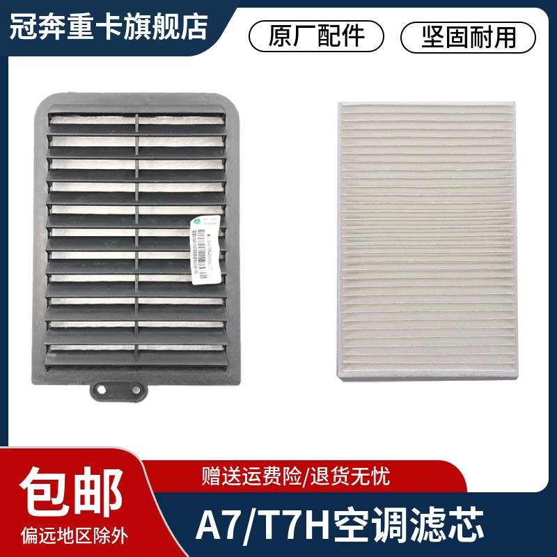 适用于重汽豪沃A7T7H空调滤芯暖风进气过滤芯滤网通风网原厂配件
