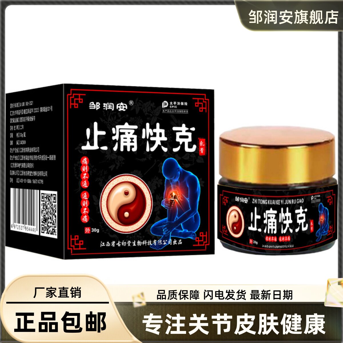 止痛快克乳膏30克颈肩腰腿关节肩周舒筋通络发热膏正品包邮1440