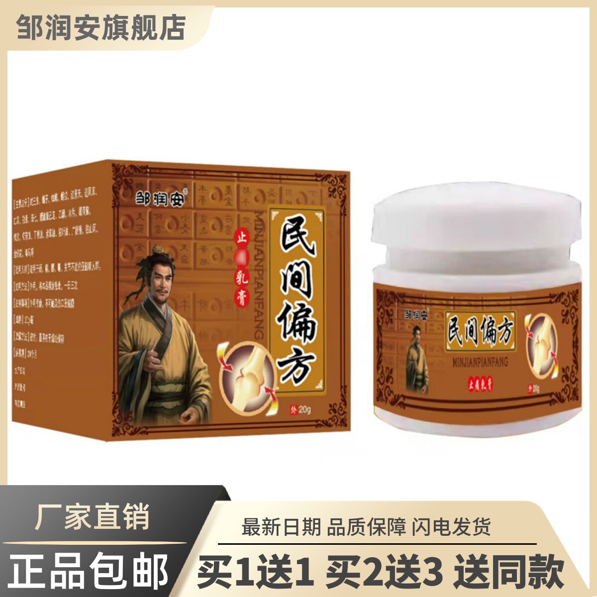 民间偏方止痛乳膏20克颈肩腰腿舒筋菌抑草本乳膏正品买1送18608