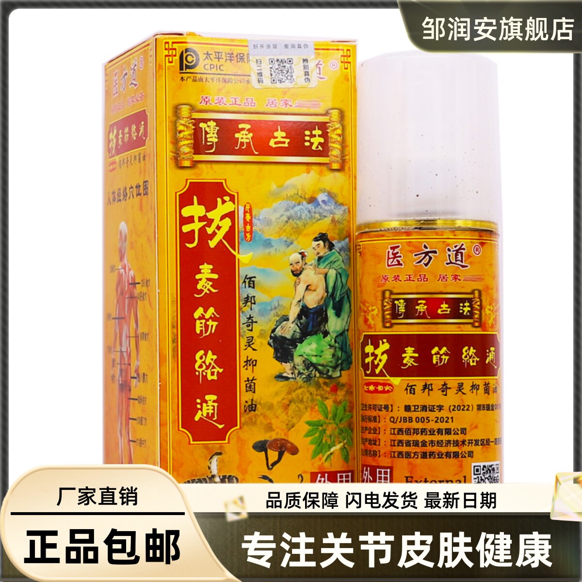 医方道筋络通菌抑油100ML颈肩腰腿舒筋活络油液正品包邮5068