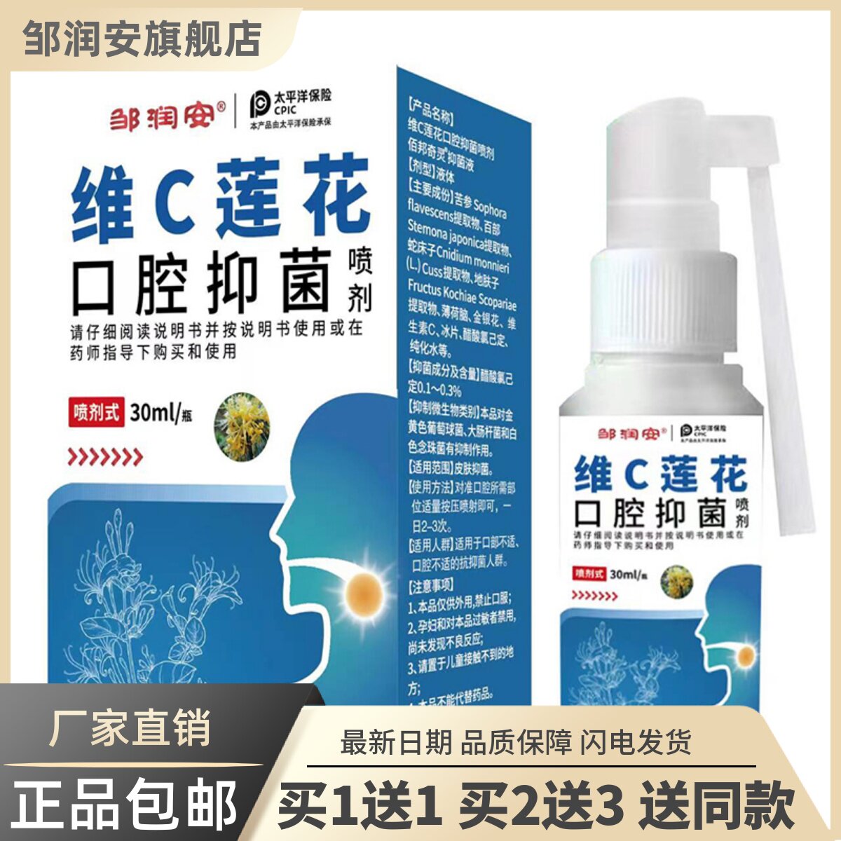 维C莲花口腔菌抑喷剂30ML装清洁护理异味草本液正品买1送16932