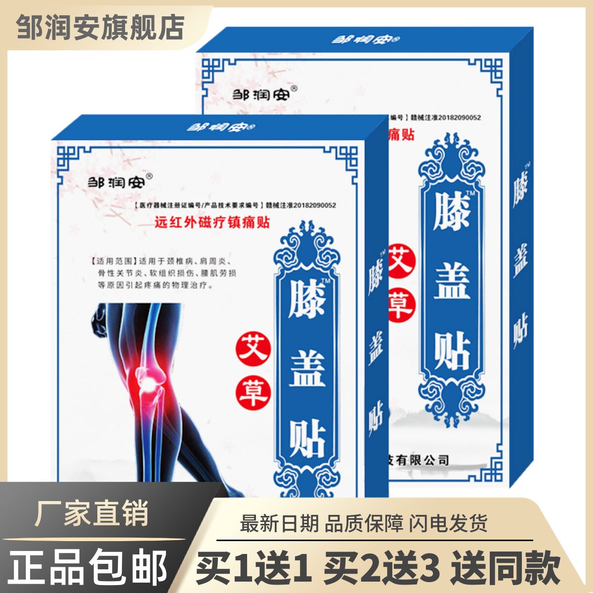 艾草膝盖贴远红外磁疗镇痛贴10片舒筋发热艾灸贴正品买1送16719