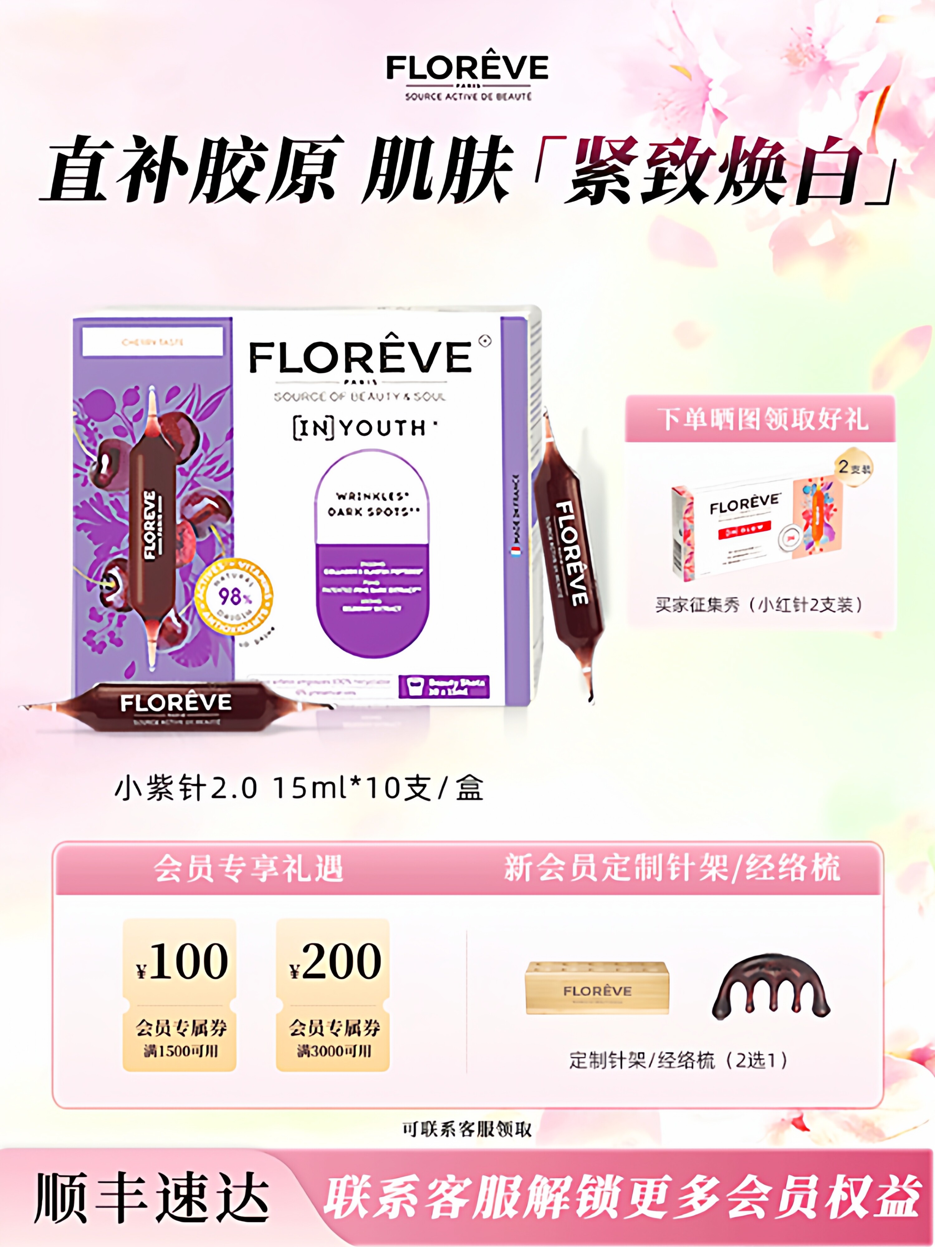 FLOREVE馥洛薇 紫针2.0胶原蛋白肽口服液亮白饮改善暗黄内服紧致
