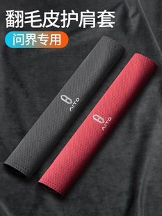 汽车安全带加长保护护肩套防护套车内装 饰用品 适用问界M7