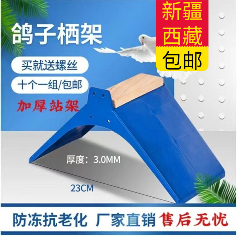 新疆西藏包邮信鸽用品优质塑料鸽子站架栖架木质不锈钢鸽子脚架息