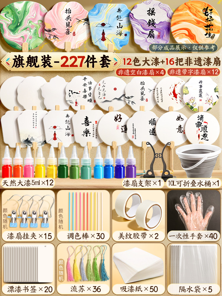 非遗diy漆扇制作材料包全套儿童手工扇子套装大漆颜料空白团扇