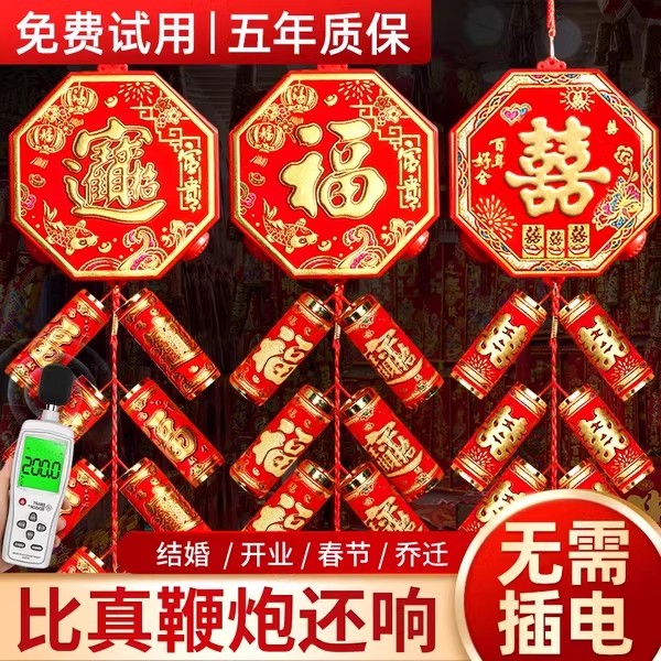 电子鞭炮鞕炮家用爆响结婚室外超巨响春节电子爆竹乔迁鞭炮仗机