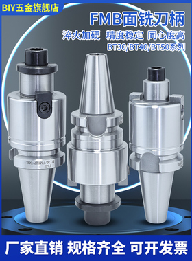 数控刀柄BT40加工中心刀柄BT30平面铣刀盘刀柄BT50FMB22/27/32/40