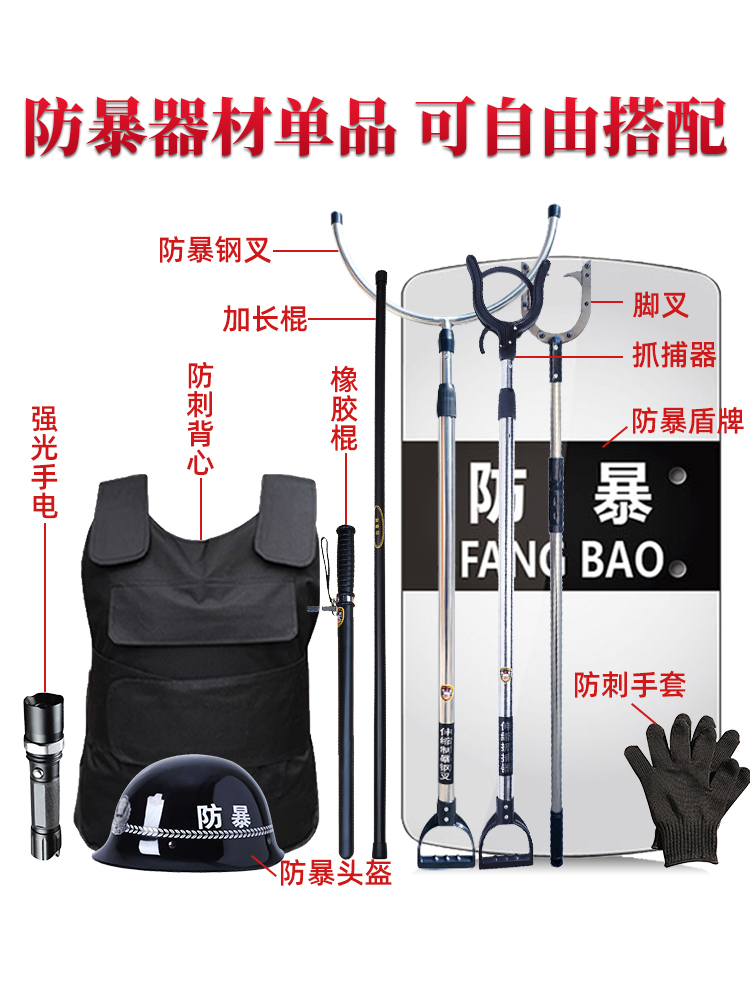 学校幼儿园防爆安保器材八件套安全器械防护用品反恐器材