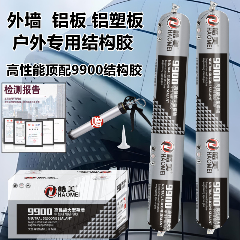 外墙防水专用结构胶强力密封胶工程胶铝板铝塑板室外填缝幕墙建筑