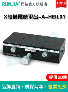 X轴燕尾槽手动滑台AH-EIL01/31-50/60/90/126位移平台XDTS/XYDTS