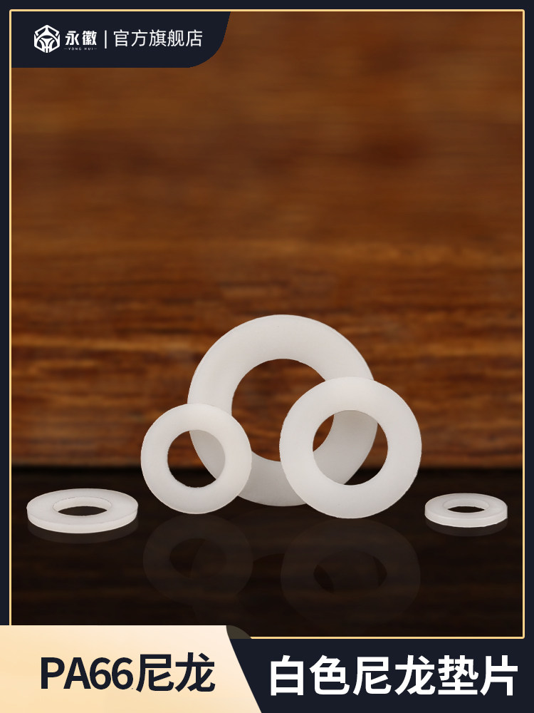 黑白色尼龙垫片绝缘耐磨平垫圆形加大加厚塑料硬塑胶超薄垫圈定做,3C数码配件,USB多功能数码宝,淘宝优惠券,粉丝福利购,淘宝优惠卷