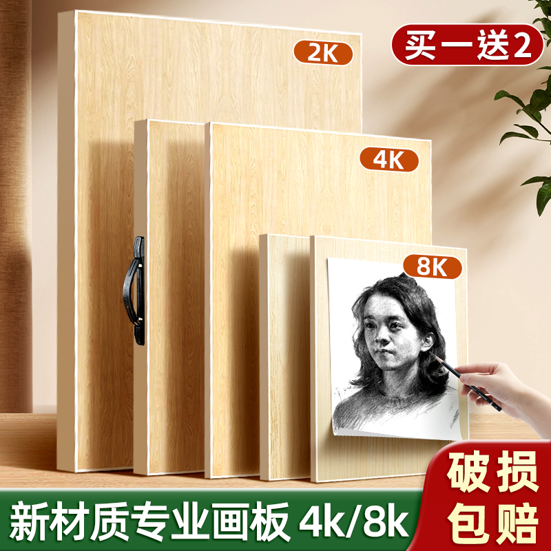 马利4k画板美术生专用手提8K素描工具速写实心水粉写生薄厚半开对