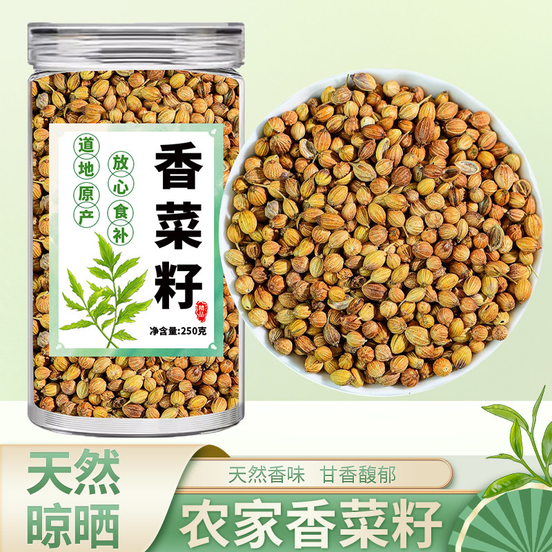 精选香菜籽旗舰店四川农家芫荽子头茬香料胡荽子调味料川菜卤肉