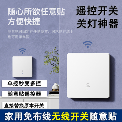 家用无线遥控开关控制器220v免布线双控迷你随意贴电灯照明器智能