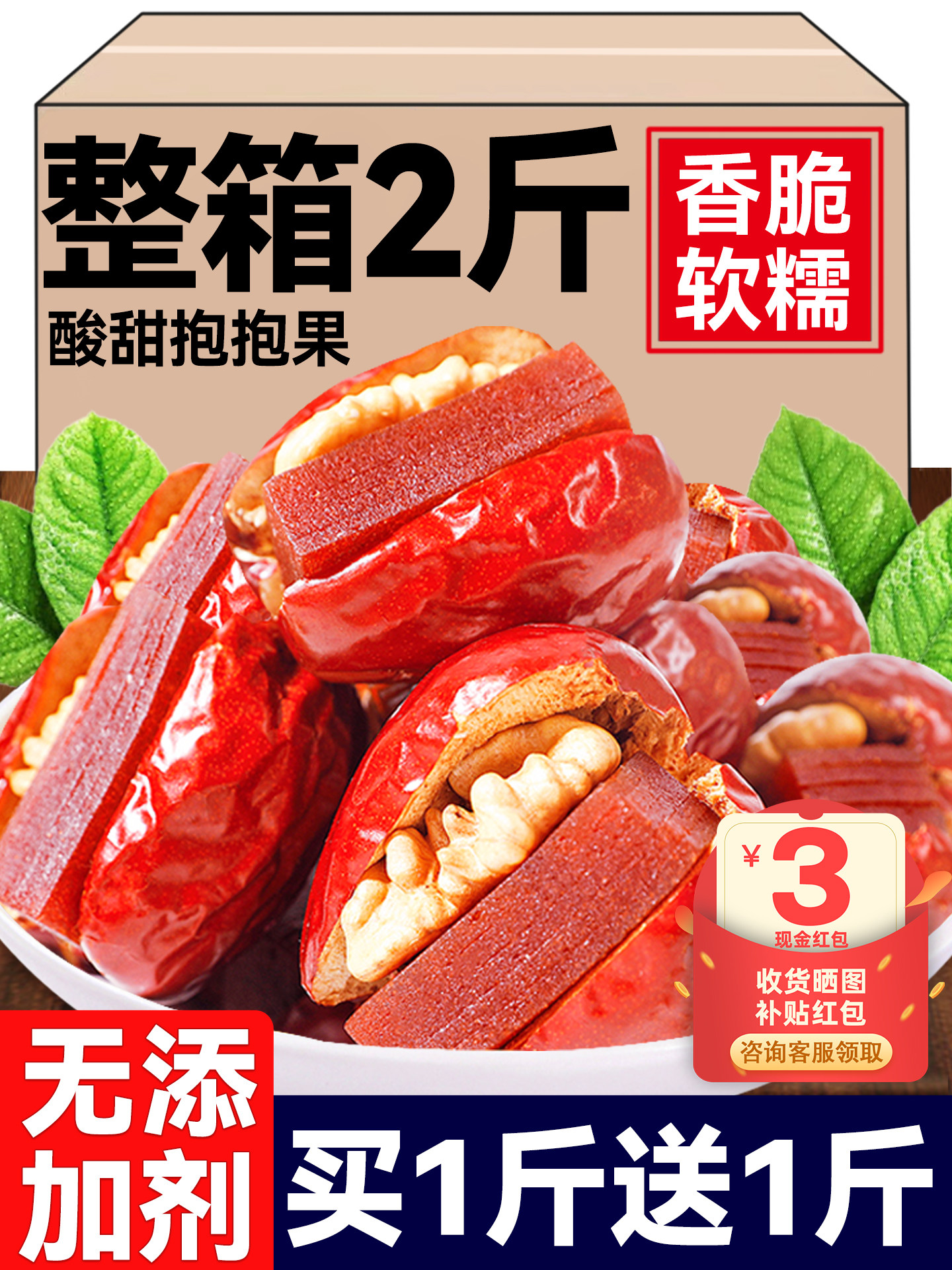 红枣夹核桃仁山楂糕酸甜抱抱果新疆和田大枣夹心派孕妇枣糕小包装