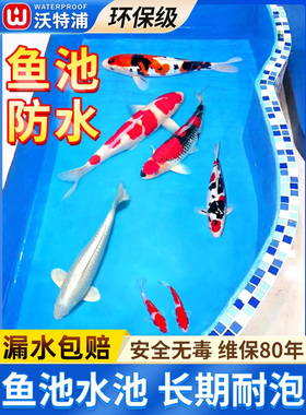 沃特浦鱼池专用防水涂料长期泡水户外水池塘鱼缸防漏防水胶蓝色漆