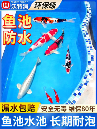 沃特浦鱼池专用防水涂料长期泡水户外水池塘鱼缸防漏防水胶蓝色漆