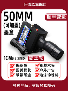 机打纸箱木板水泥地圆桶编织袋大字 手持喷码 旺德玖50MM 可加墨