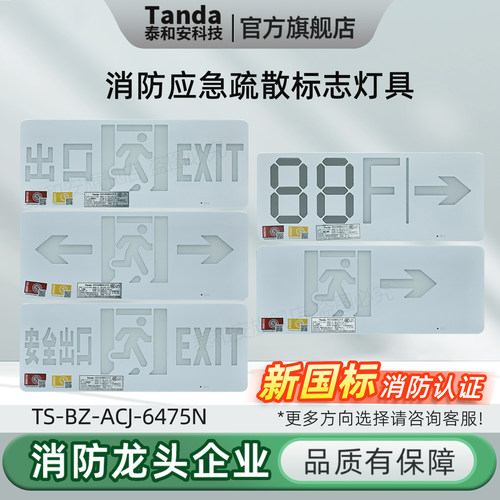 Tanda泰和安新国标应急照明疏散指示灯具36V集电集控吊装式6475N