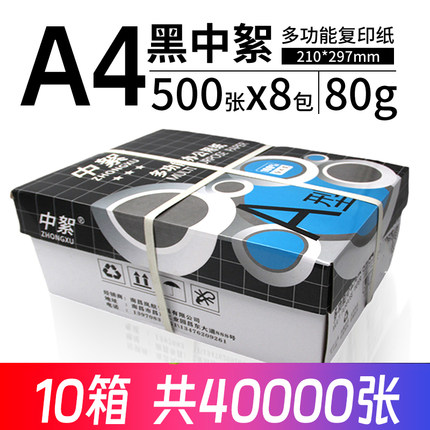 【10箱80包】整箱A4打印纸8包4000张a4纸80g/70克复印纸加厚高白