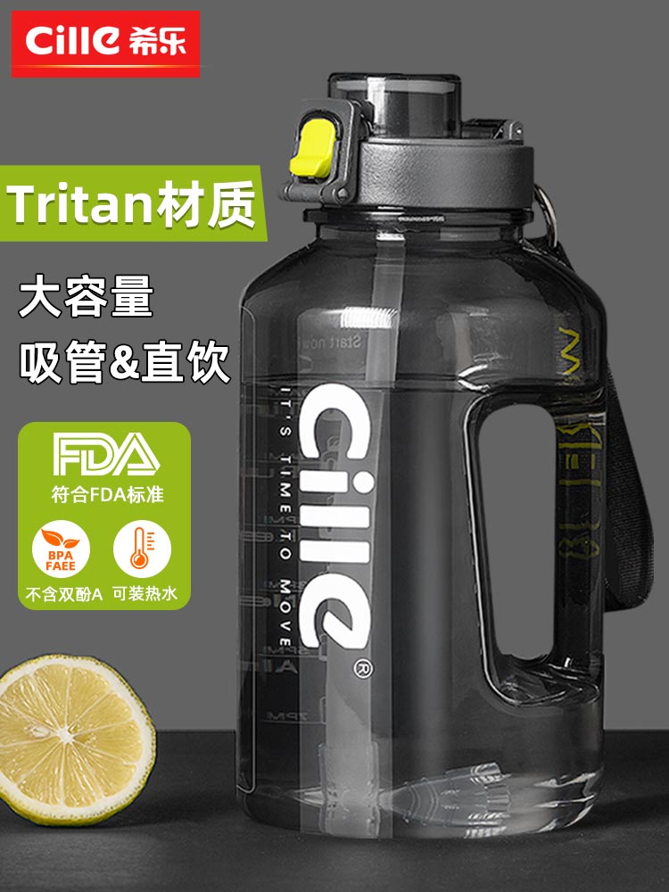 希乐水杯大容量男生运动健身吨桶吨tritan食品级塑料吸管便携水壶