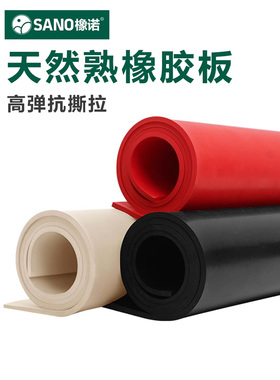 橡诺黑色天然橡胶板高弹耐磨绝缘熟橡胶垫法兰密封垫洗地机胶条