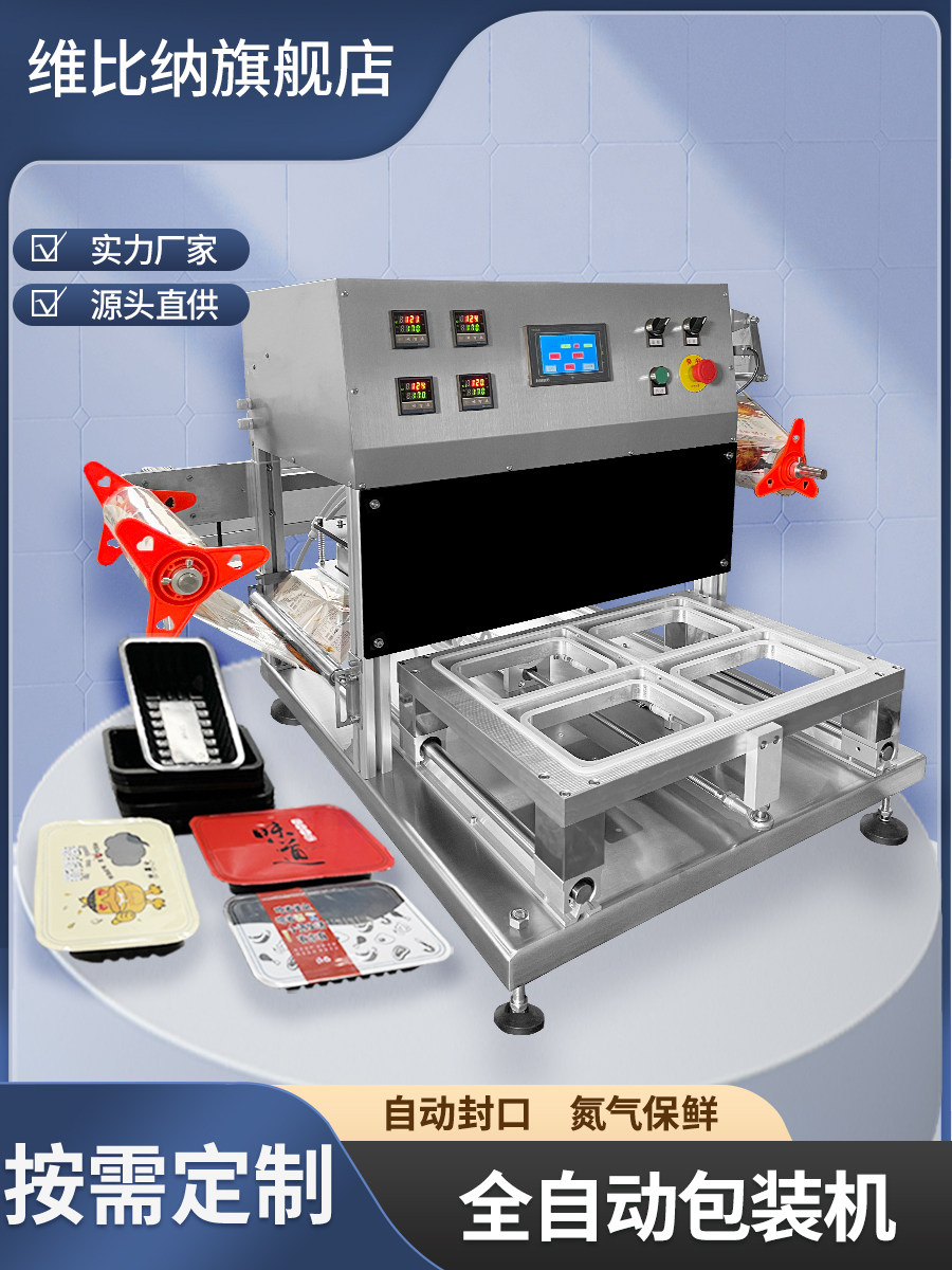 充氮气气调保鲜全自动封口机气动一出四盒封膜打包机工厂商用外卖