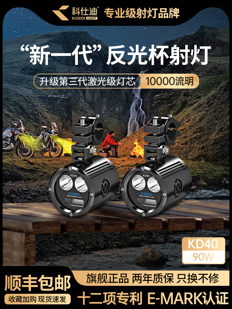 科仕迪KD40摩托车远近光超亮切线铺路专用喇叭爆闪led防亏电射灯
