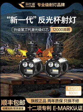 科仕迪KD35摩托车射灯铺路强光灯飞锐im11切线led超亮射灯远近光