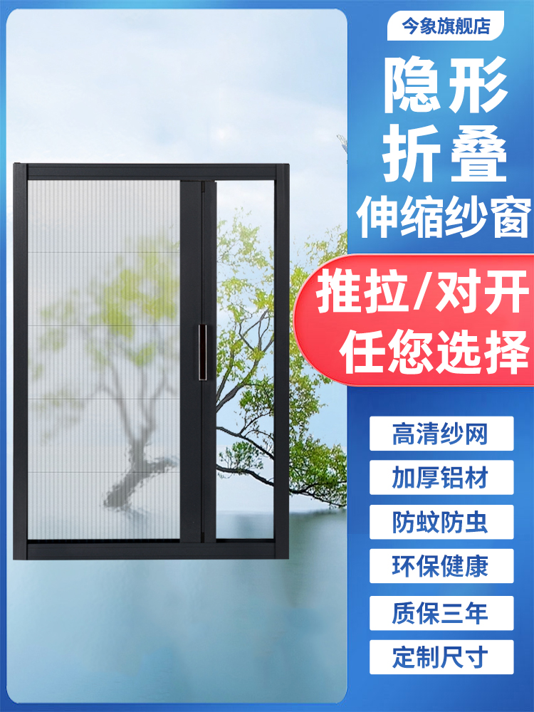 折叠隐形纱窗免打孔铝合金伸缩推拉纱窗平移开窗防蚊虫沙窗网自装