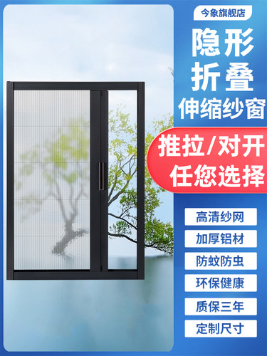 折叠隐形纱窗免打孔铝合金伸缩推拉纱窗平移开窗防蚊虫沙窗网自装