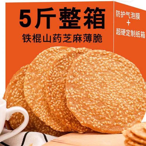 山药香薄脆芝麻烤片饼干 干整箱芝麻煎饼早餐零食糕点食品
