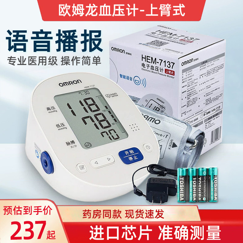 欧姆龙7137语音电子血压计家用上臂式高精准测量仪医用U726
