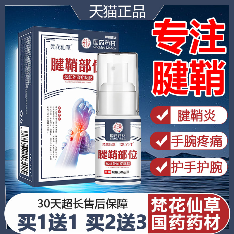 梵花仙草腱鞘部位型远红外凝胶护腕手腕腱鞘炎手指关节疼痛/H0243